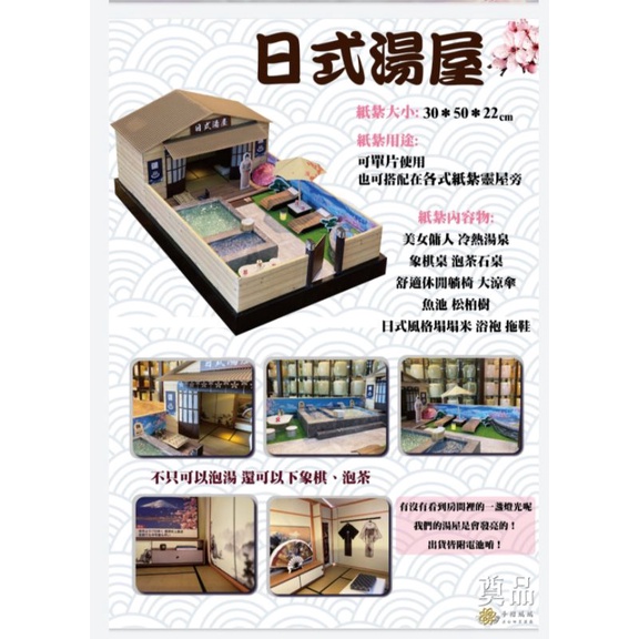紙紮菜園 花園 湯屋露營組飛機組 