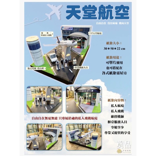 紙紮菜園 花園 湯屋露營組飛機組 