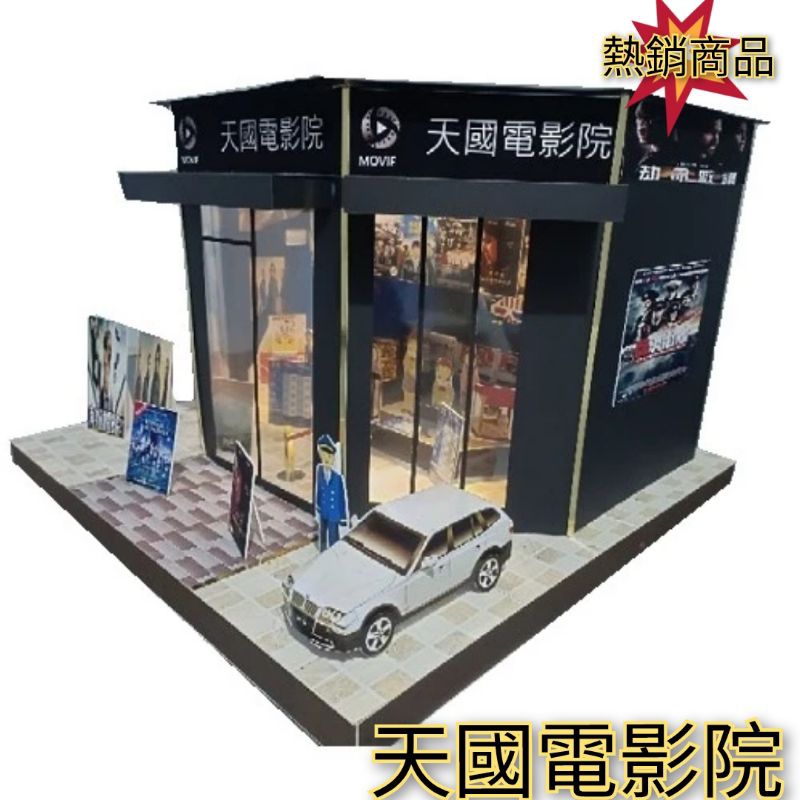 紙紮天國電影院 