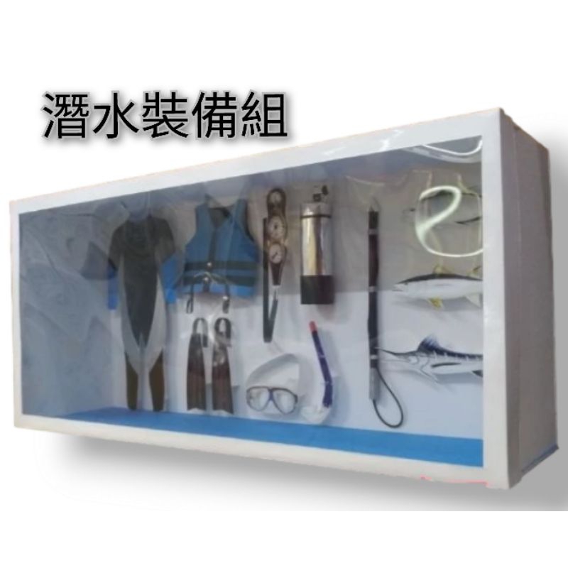 紙紮 潛水裝備組