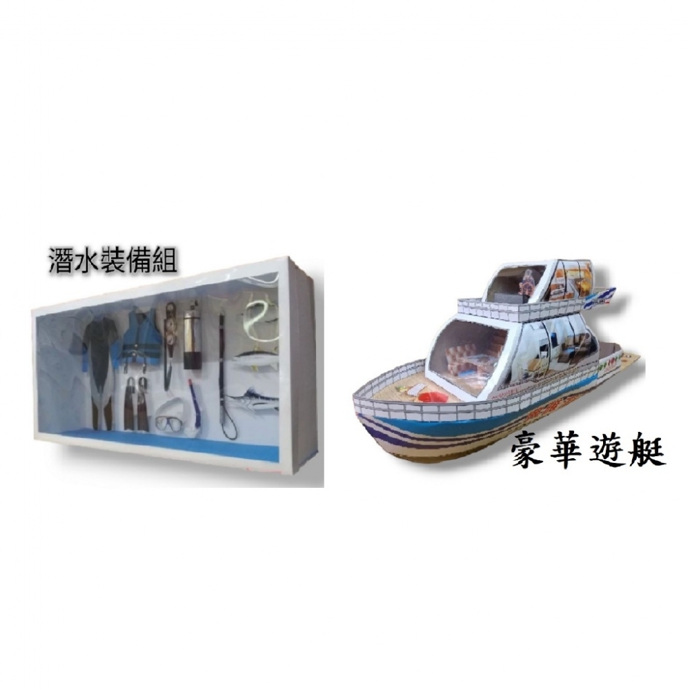 紙紮 潛水裝備組+渡假遊艇