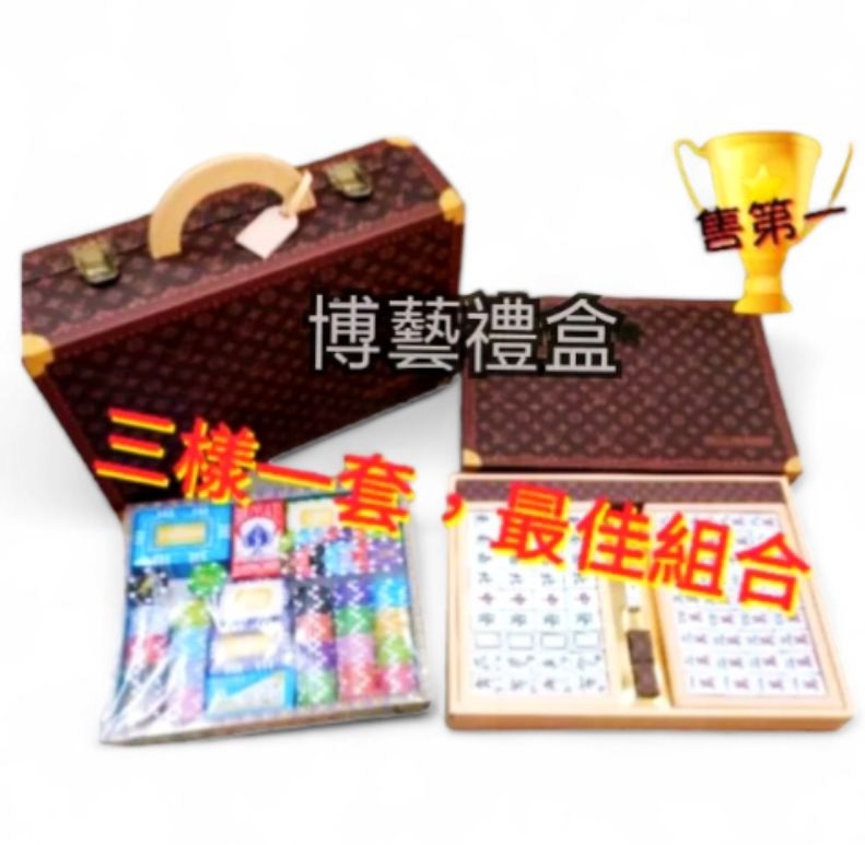 紙紮(博藝禮盒)麻將+LV錢箱+籌碼組