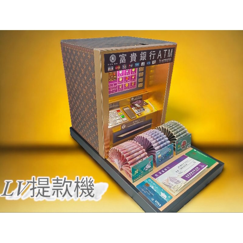 LV提款機 