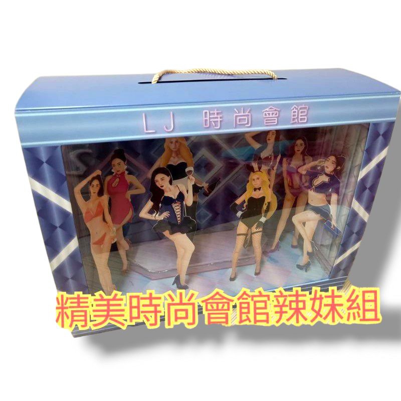 紙紮 時尚會館 辣妹組盒合(有燈光喔)