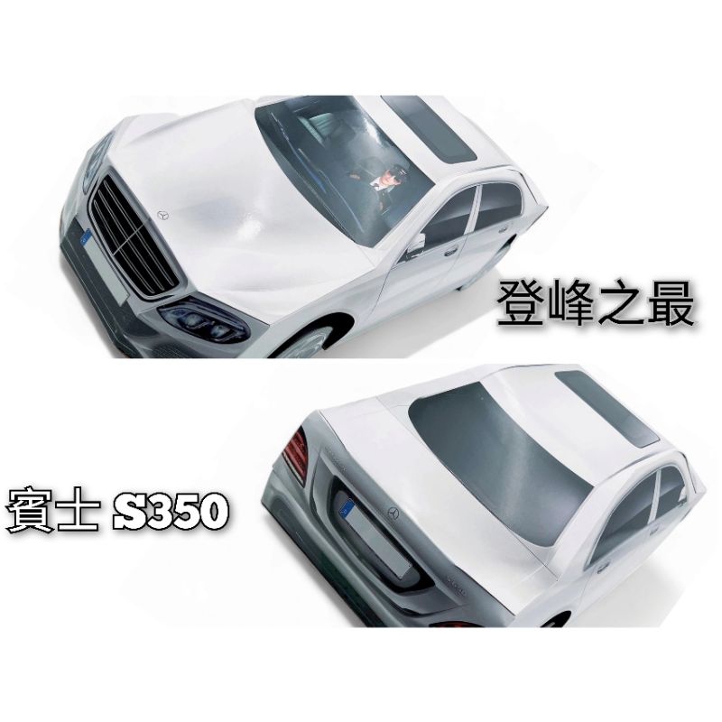 賓士S350