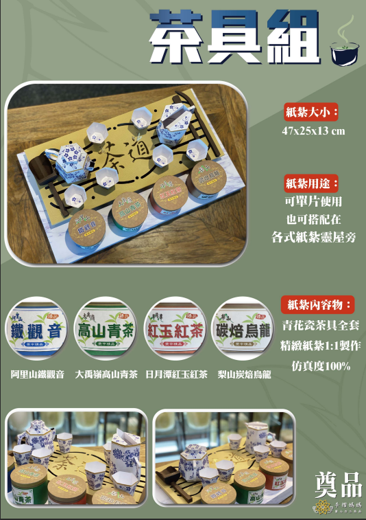 茶具組(台製)  