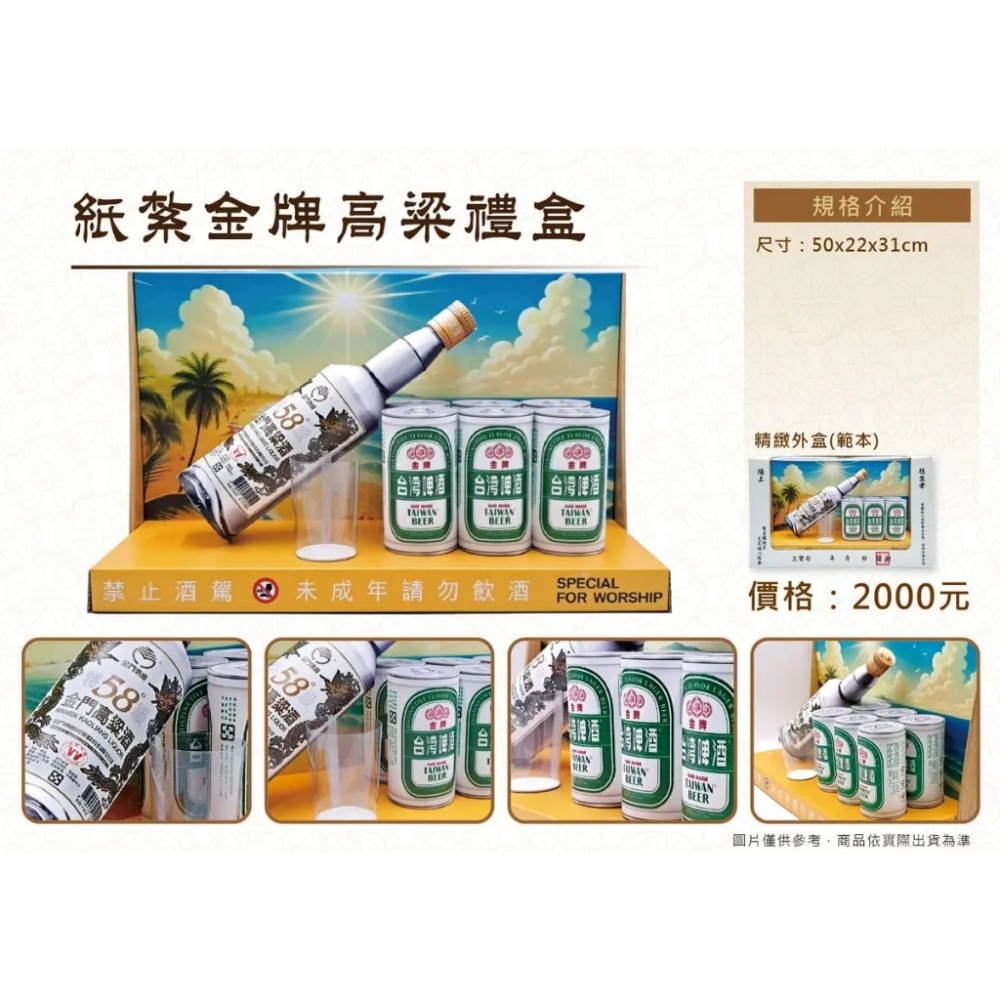 金牌高粱組(精美禮盒)
