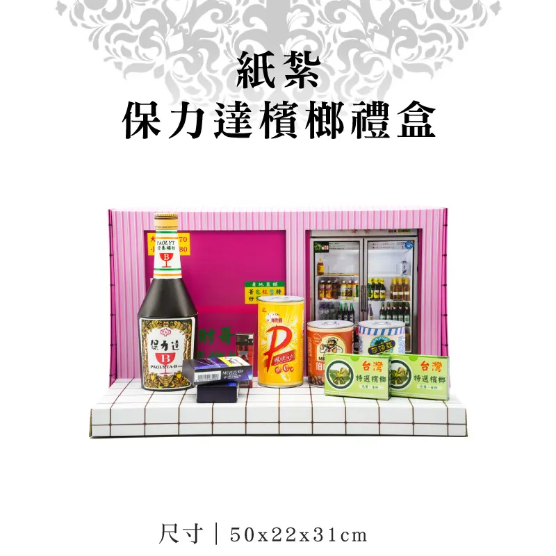 保力達檳榔禮盒組