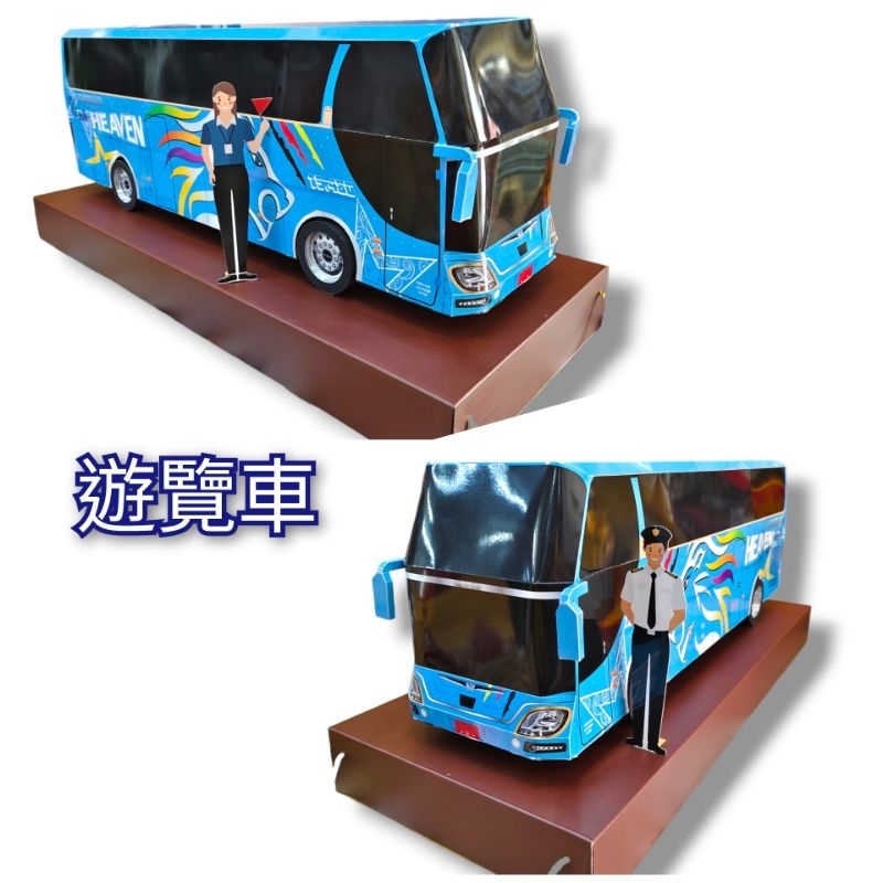 遊覽車遊覽車
