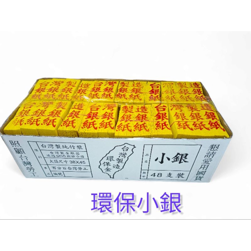  銀紙