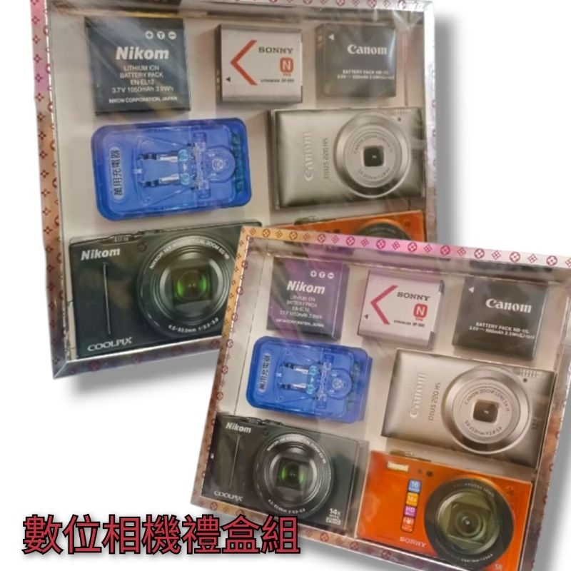 相機禮盒組