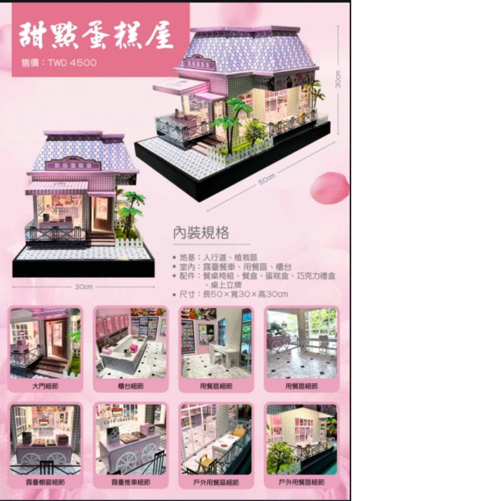 甜點蛋糕店