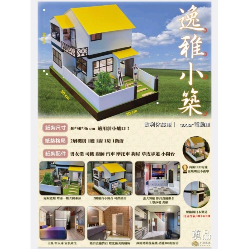 逸雅小築+六件組