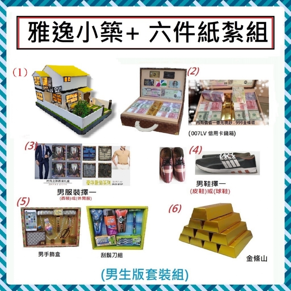 逸雅小築+六件組