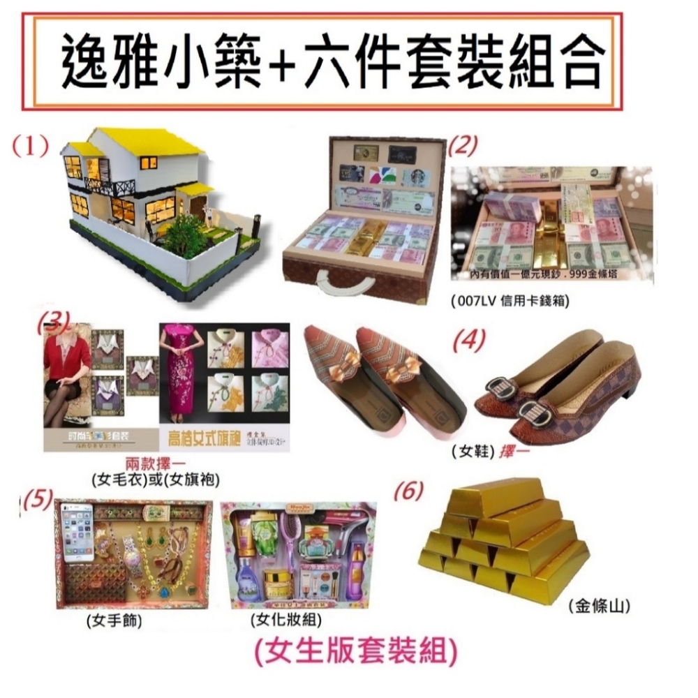 逸雅小築+六件組
