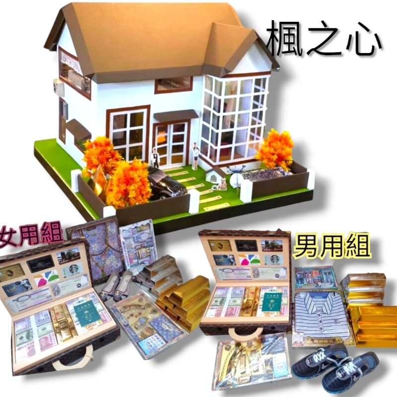  楓之心圓滿套裝組