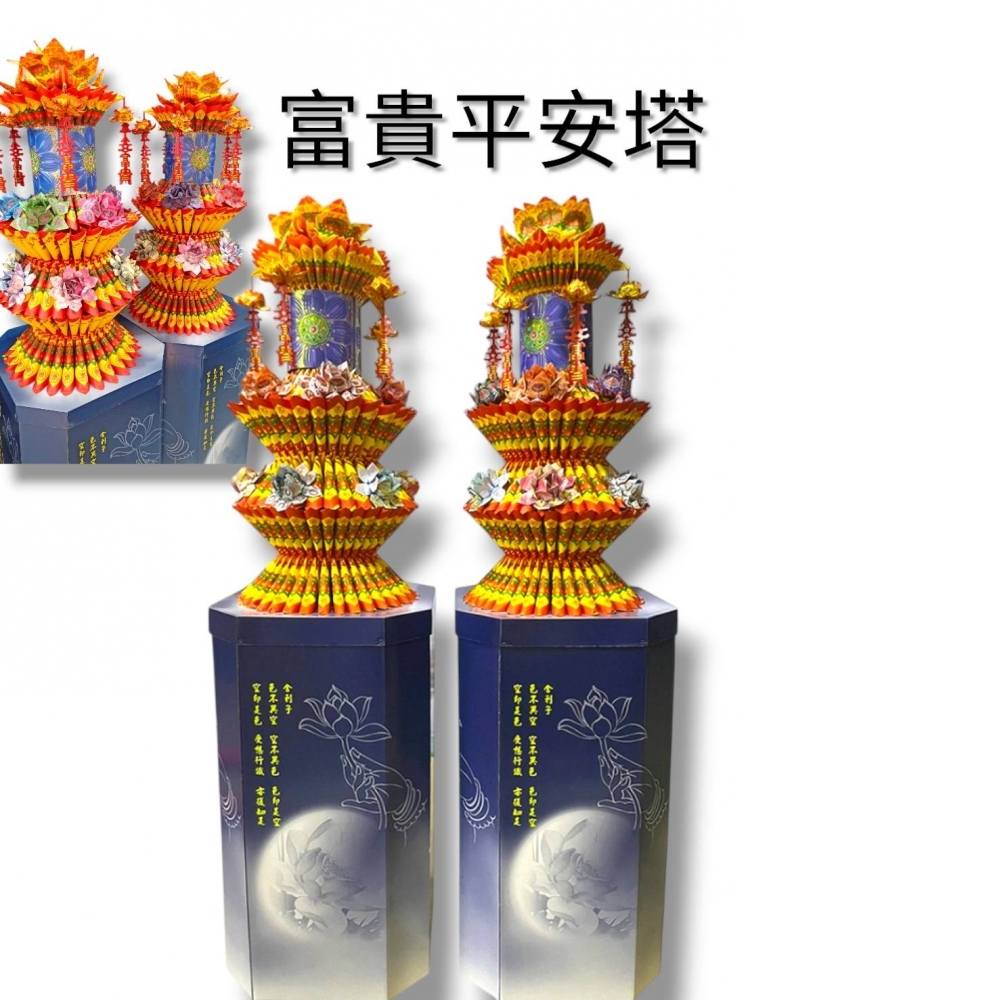 富貴平安九轉蓮花塔