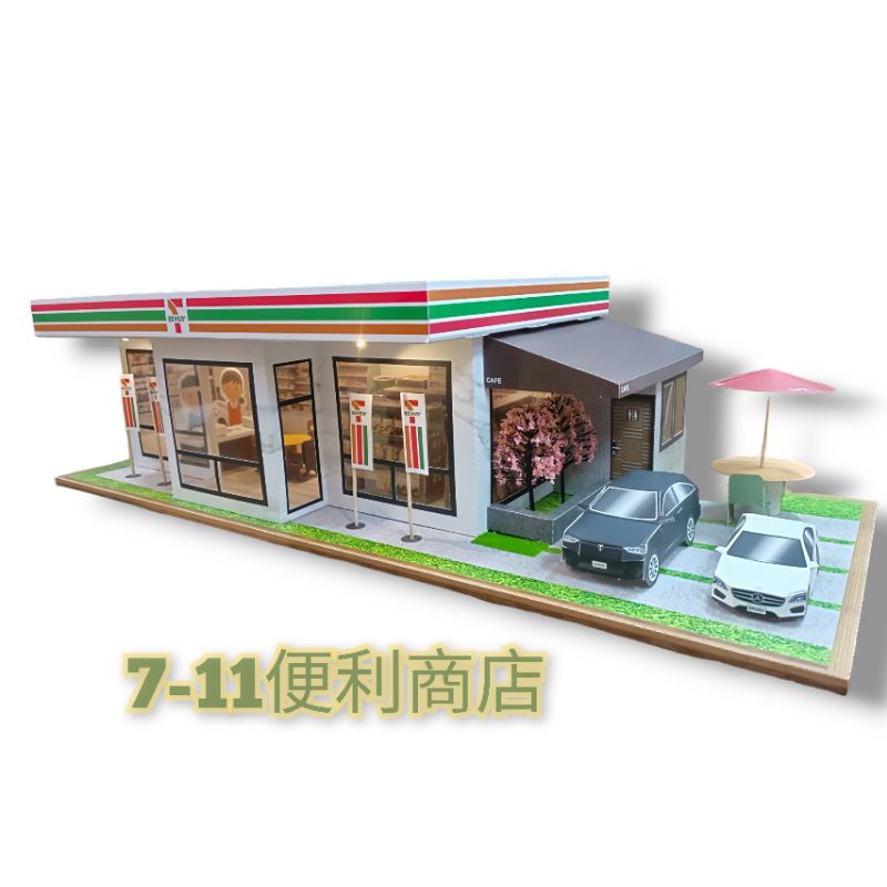 全家- 7-11  全聯便利店 (大版)