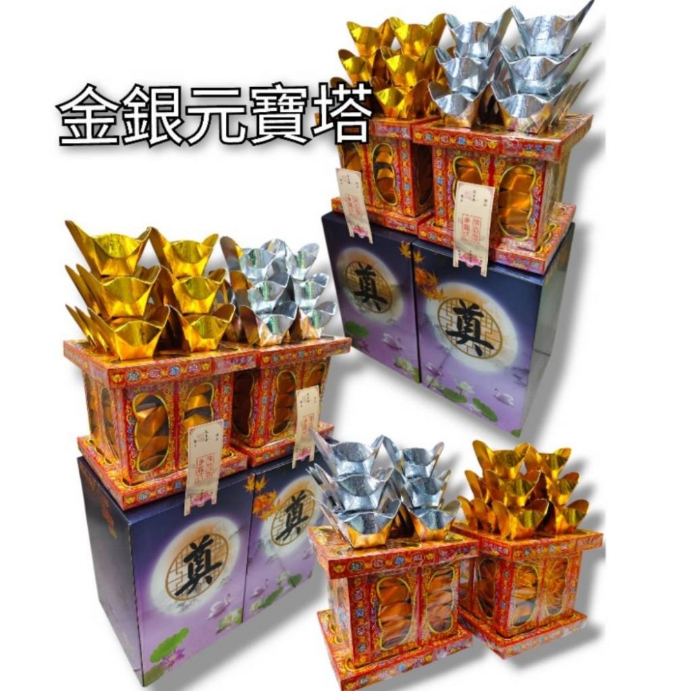 錢船元寶塔