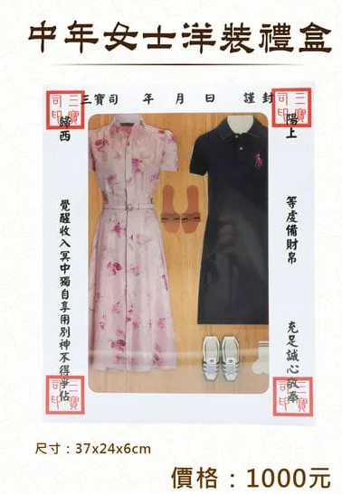 中年女士服裝