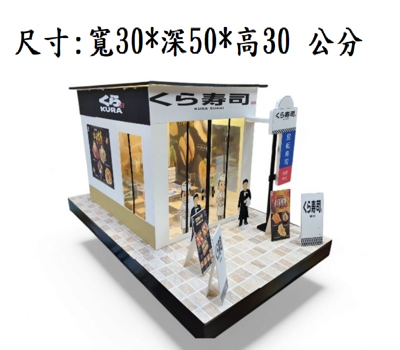 藏壽司