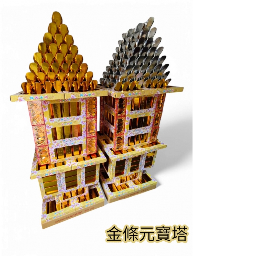 金磚元寶塔