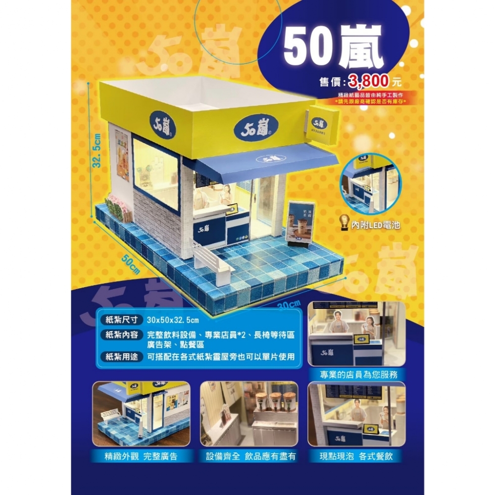 50嵐飲料店