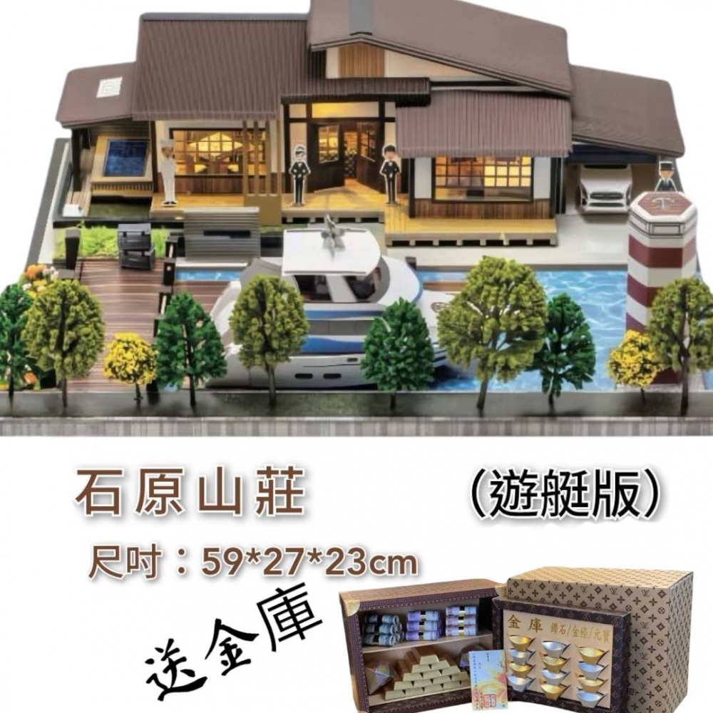 石原山莊豪華系列