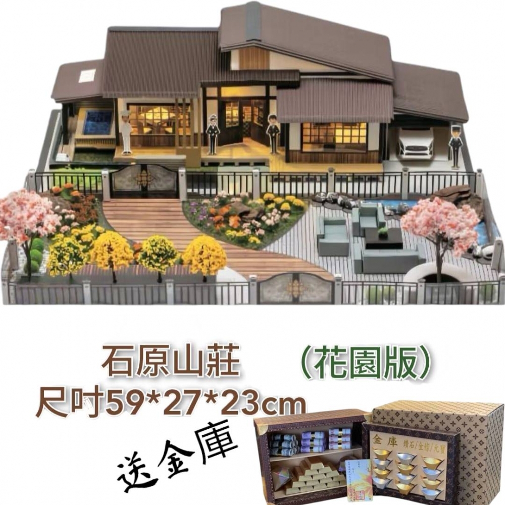 石原山莊豪華系列