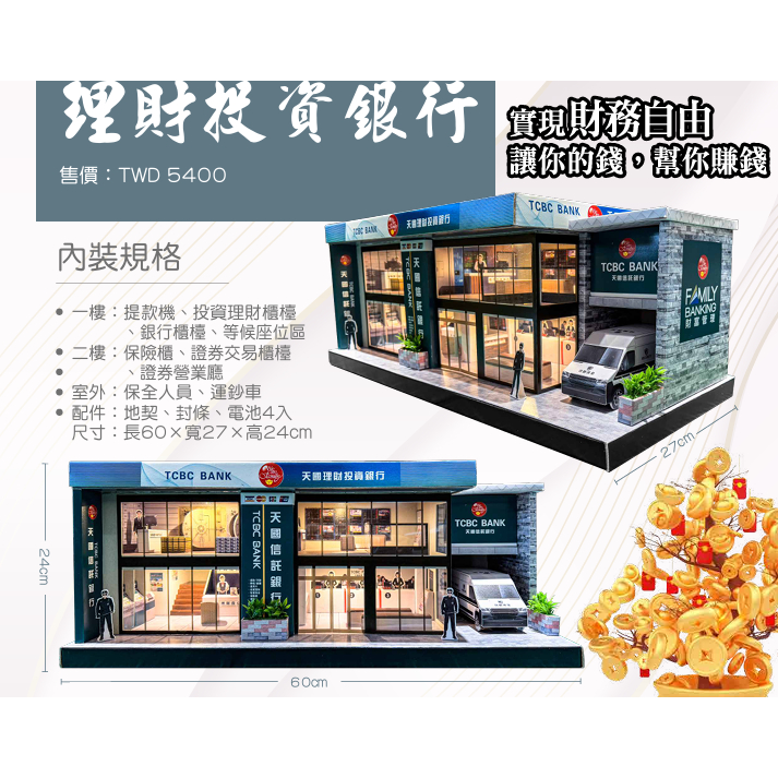 天國銀行(精緻版)