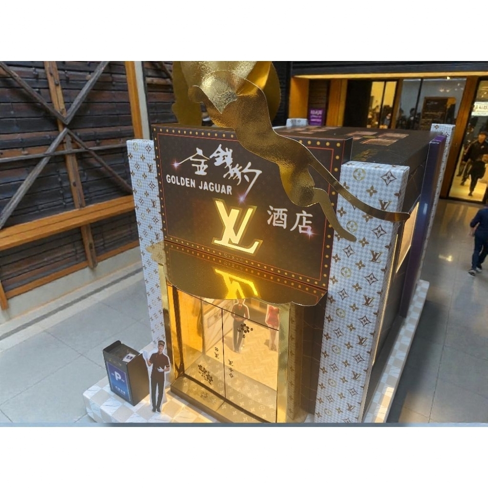 金錢豹酒店