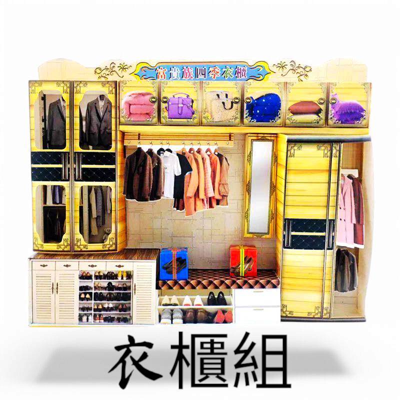 紙紮時尚衣櫃組
