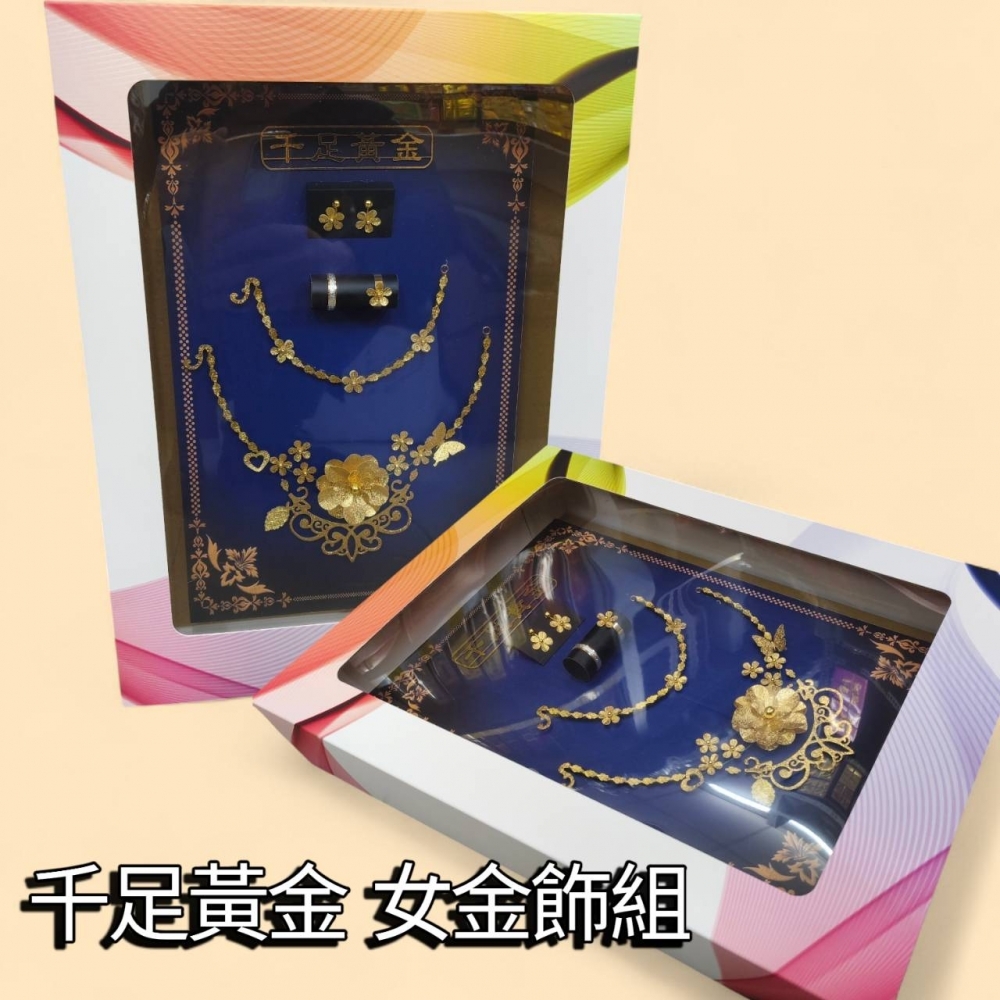永恆女金飾組