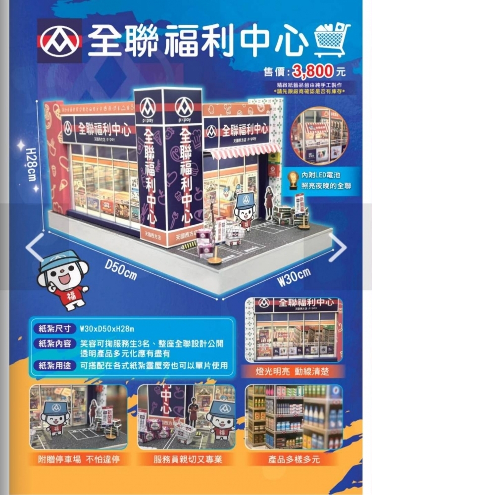 全聯聯購物中心