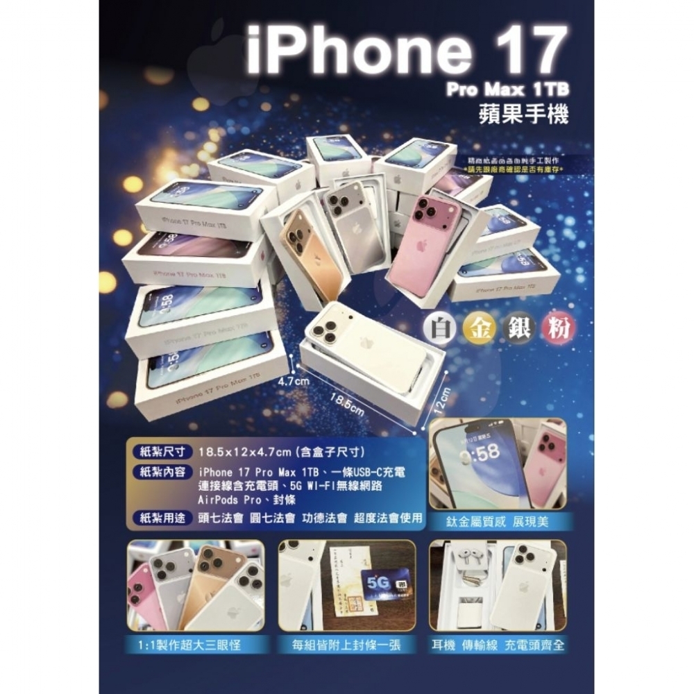 型男套裝組-iPhone 17 Pro Max手機+手錶+平版