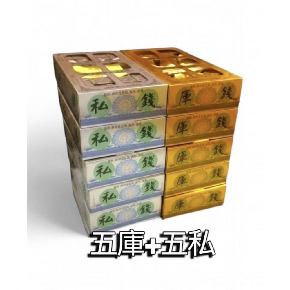 庫錢私錢 (大面額金箔版)