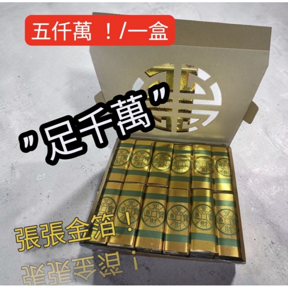 大面額5000萬 (金庫錢) 