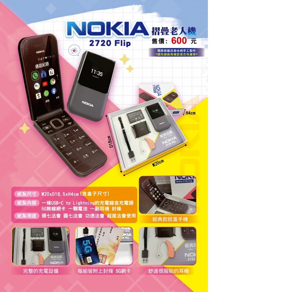 老人機(NOKIA掀蓋)