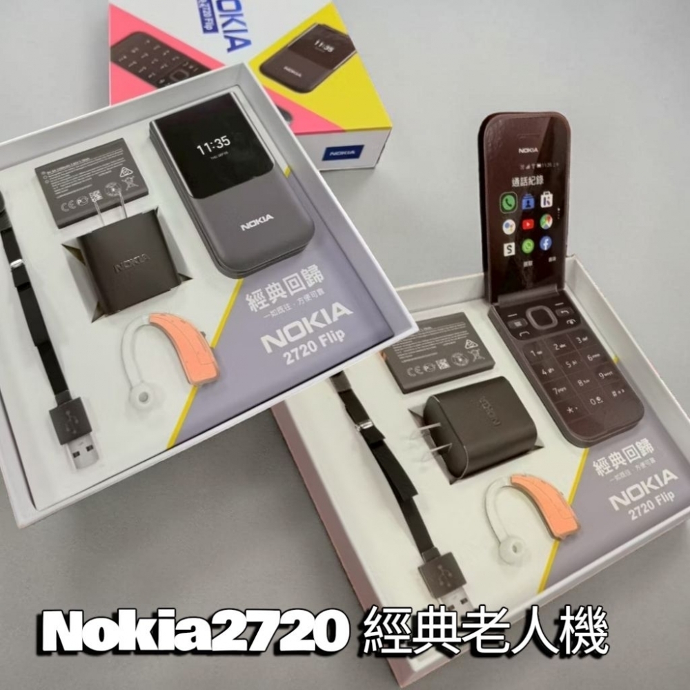 老人機(NOKIA掀蓋)