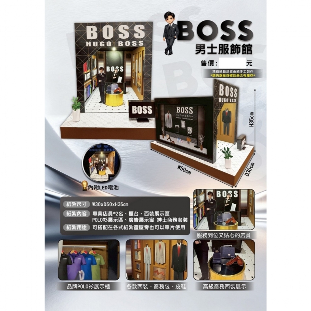 BOSS 精品服飾店 