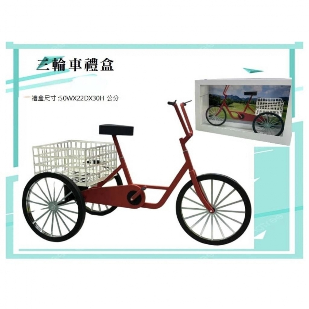 三輪車