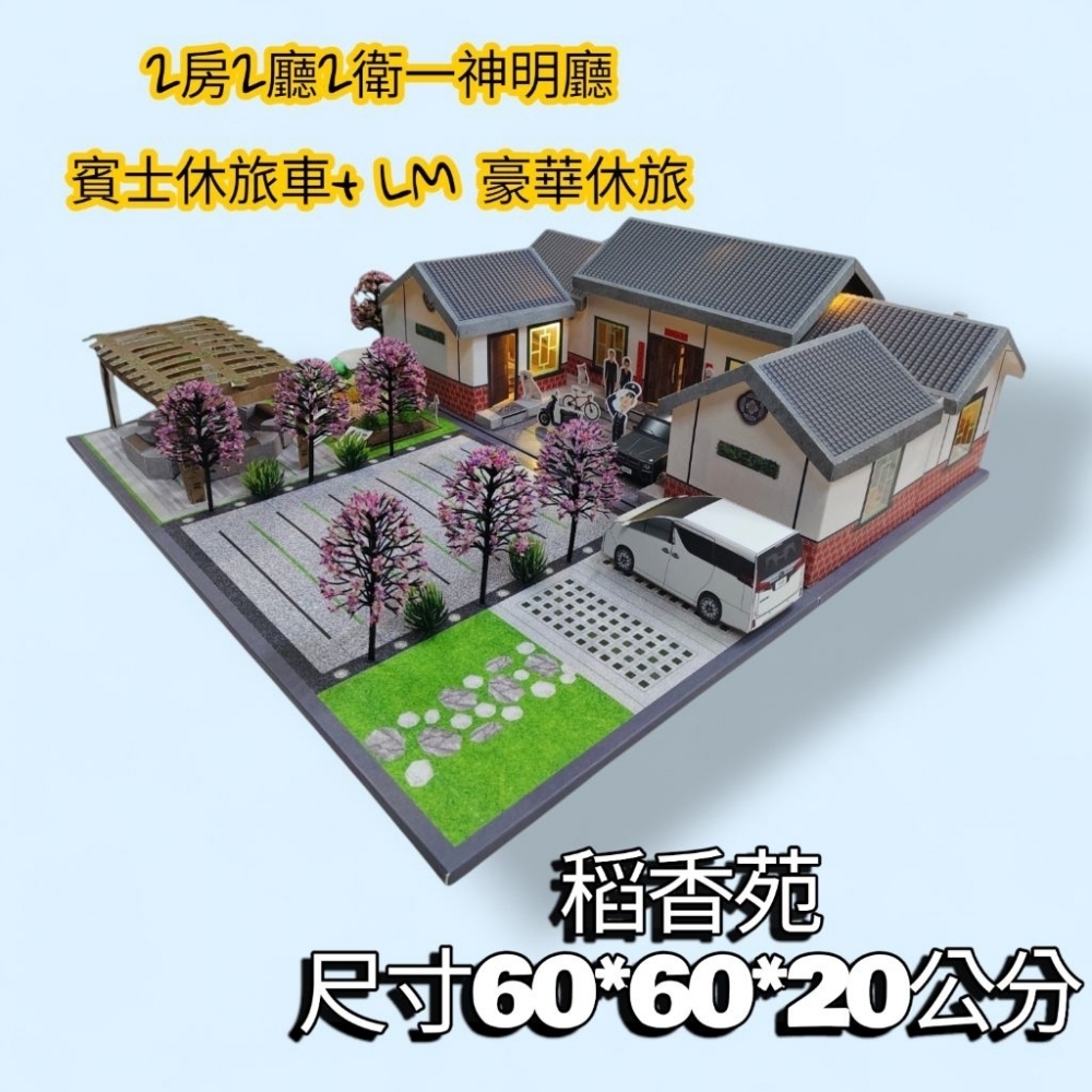 稻香苑