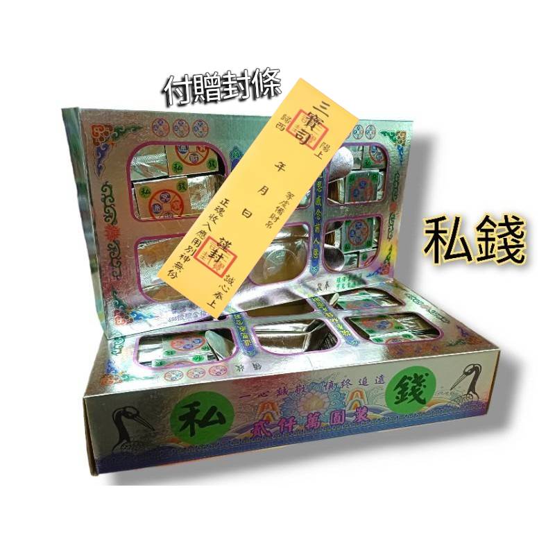 庫錢私錢 (大面額金箔版)