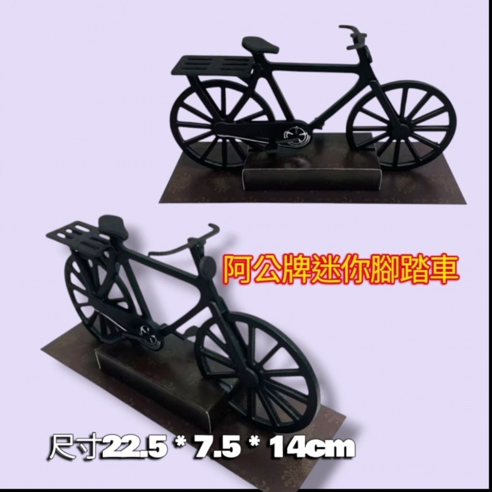 阿公牌腳踏車 