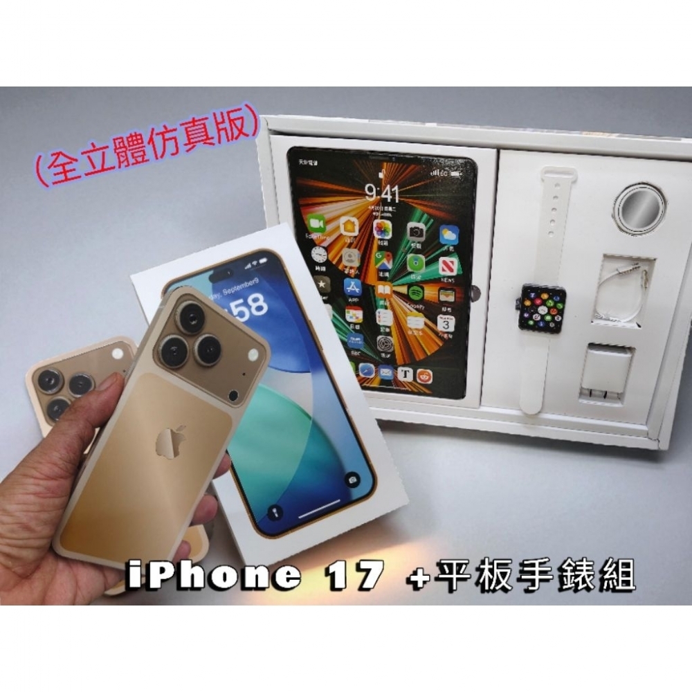 Iphone17+iPad十手機+i watch 禮盒組