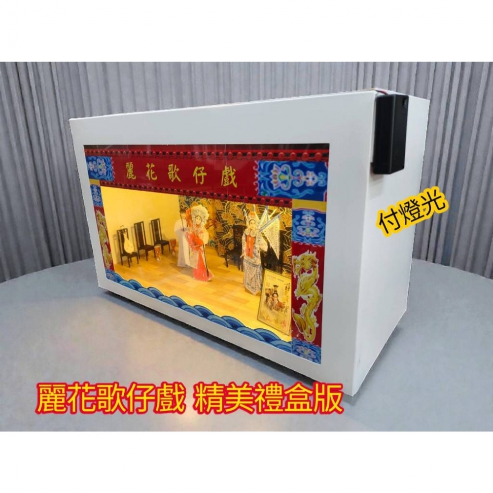 歌仔戲舞台劇 