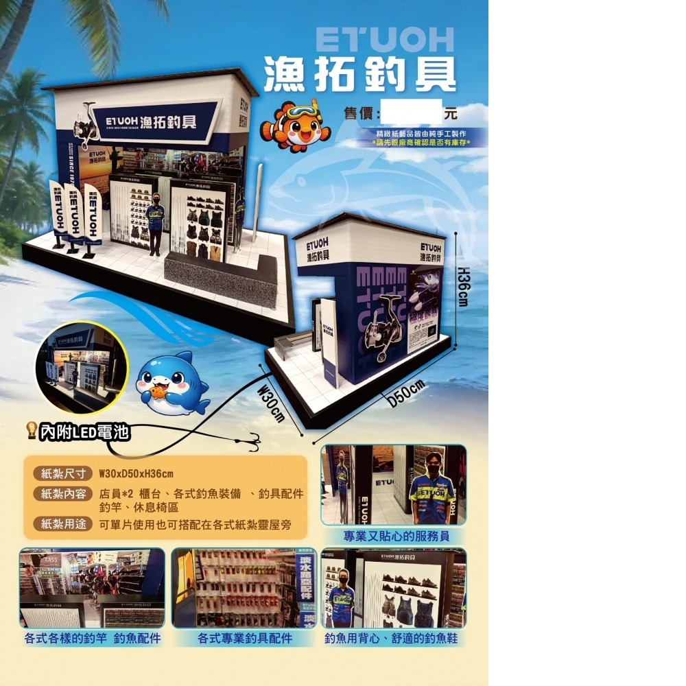 漁拓釣具店