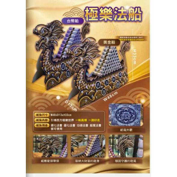 紙紮 鈔票金龍船 (單艘) 