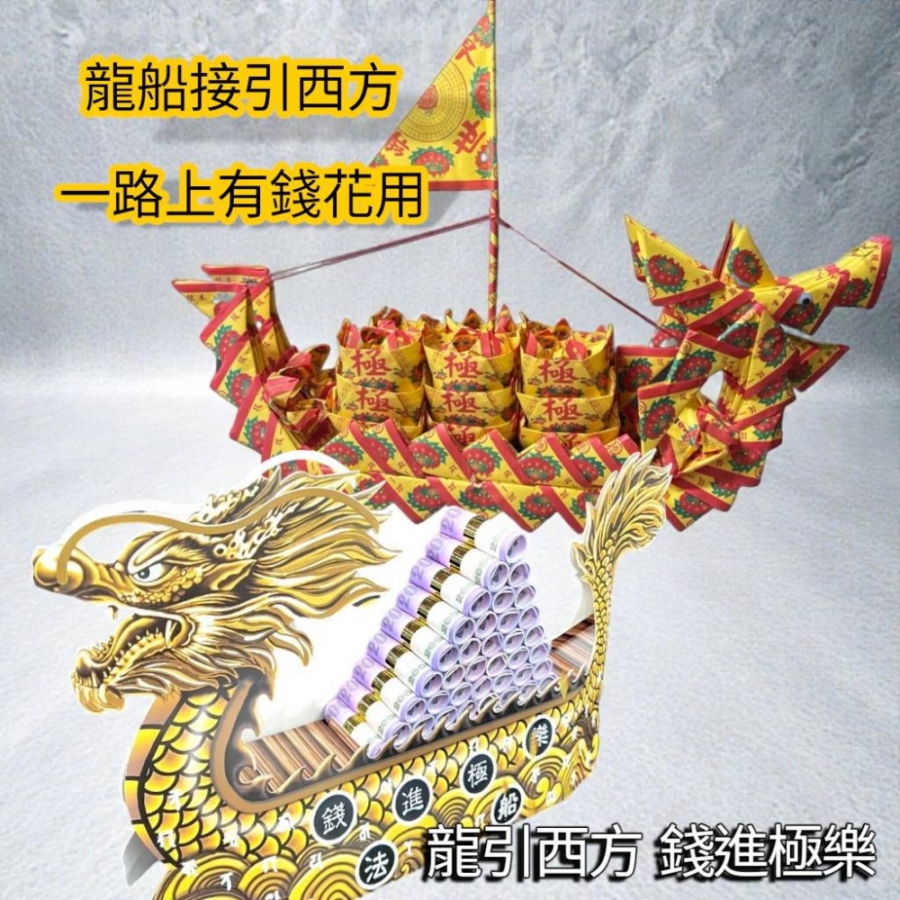 紙紮 龍船組(2艘一組)