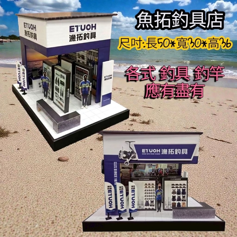 漁拓釣具店